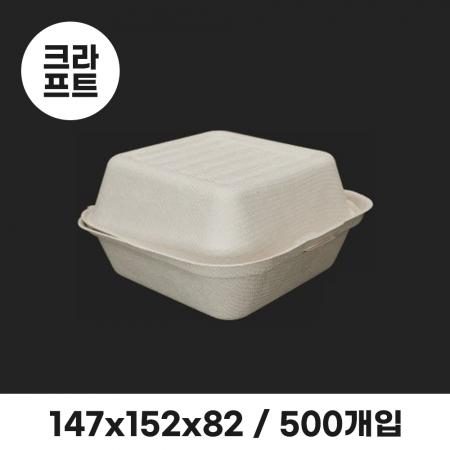 펄프용기 KY61 크라프트(햄버거)