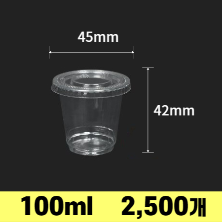 3온스 미니 소스컵 소스통 100ml 투명 세트 2500개