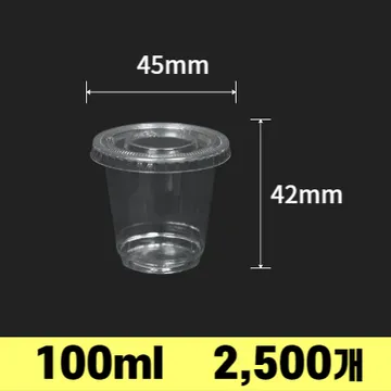 3온스 미니 소스컵 소스통 100ml 투명 세트 2500개