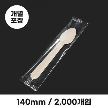 우드스푼 개별포장(140mm) 1박스 2,000개