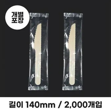 140mm 우드나이프 개별포장 2000개입