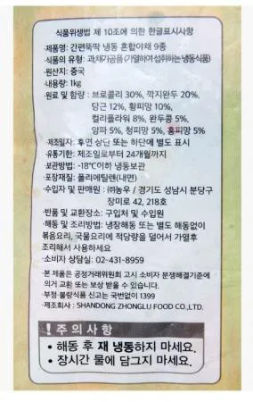 냉동혼합야채 9종(볶음용,카레용,서양요리용) 1KG 이미지