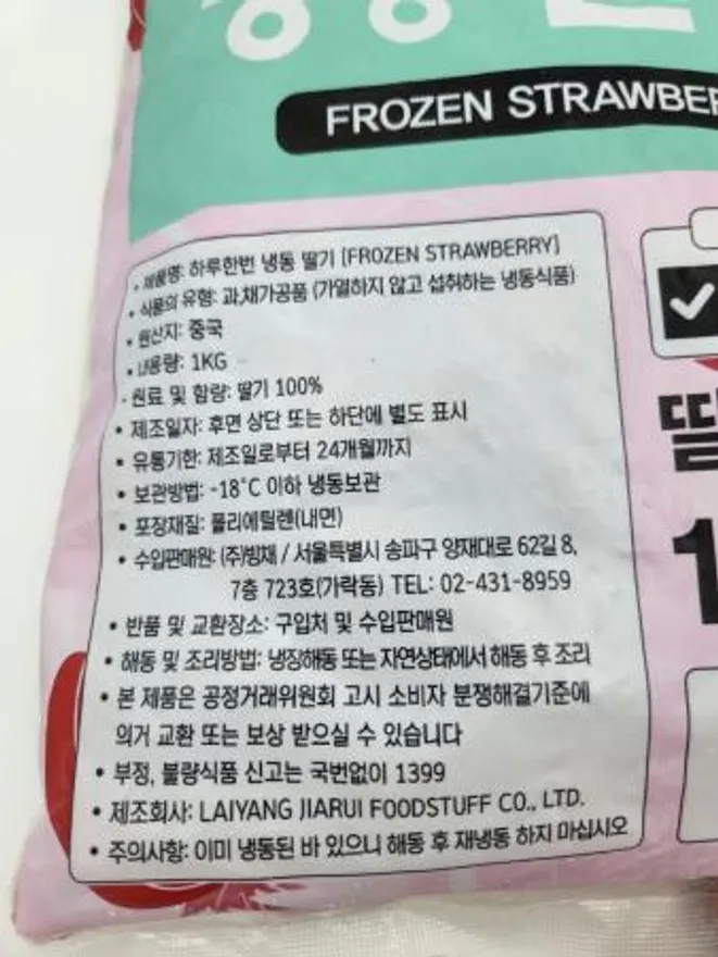 냉동 딸기 1KG X 3봉 (쥬스용, 빙수용, 요거트용, 카페용) 이미지