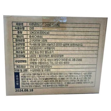 농우 자른당면(식당용) 10kg BOX ( 500g, 20묶음) 이미지