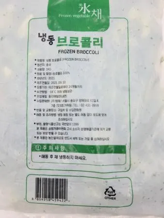 냉동브로콜리 1KG 이미지