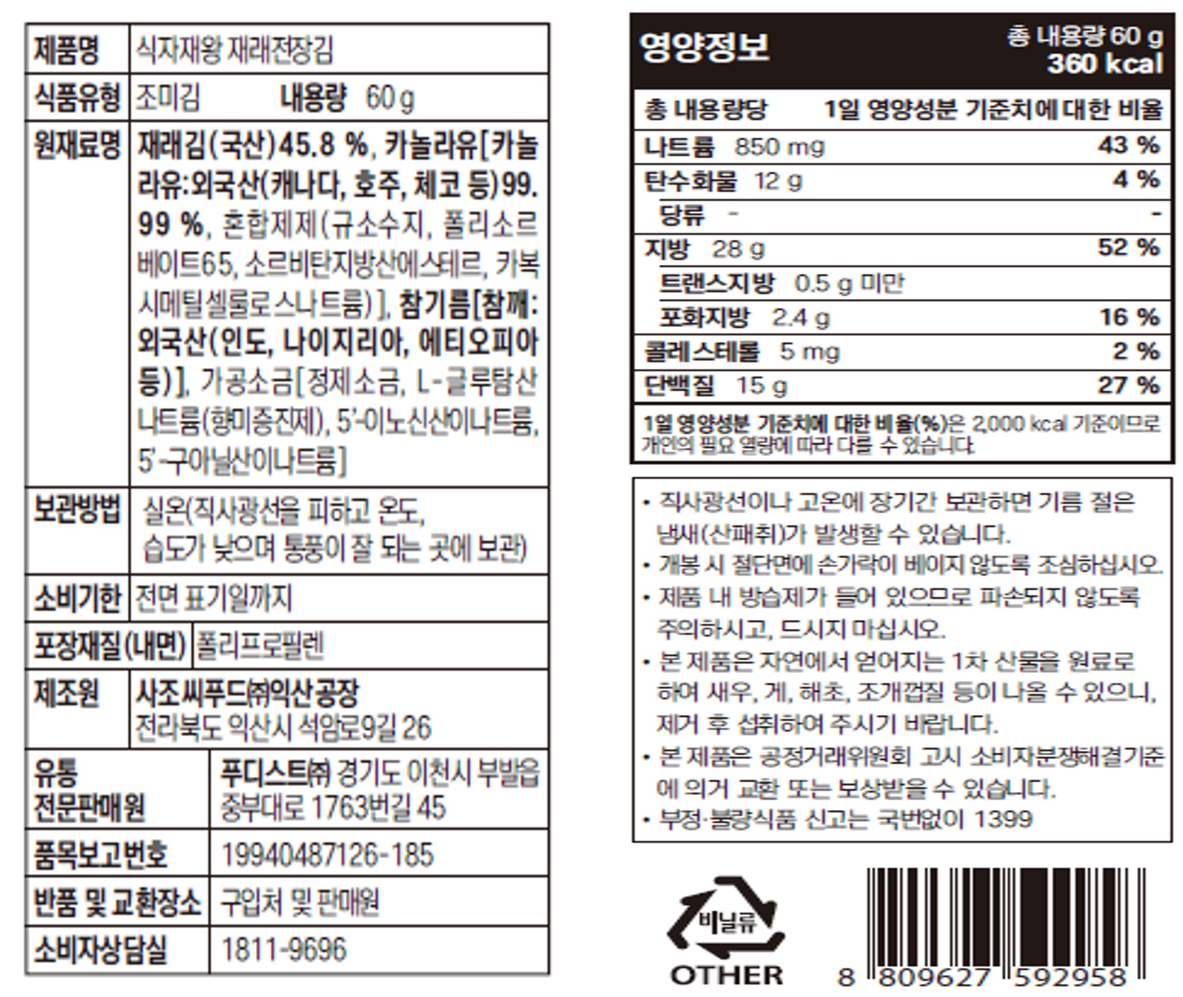 식자재왕 조미김 (12매)60g - 최저가 사업자 식자재 