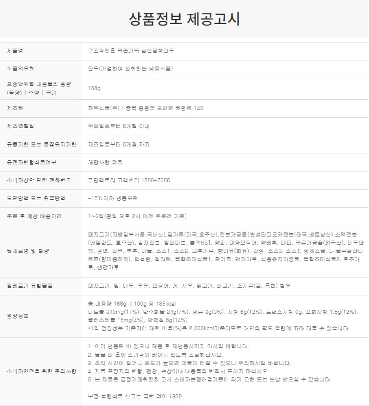 상품정보제공고시