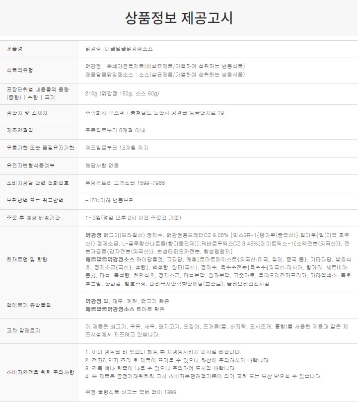상품정보제공고시