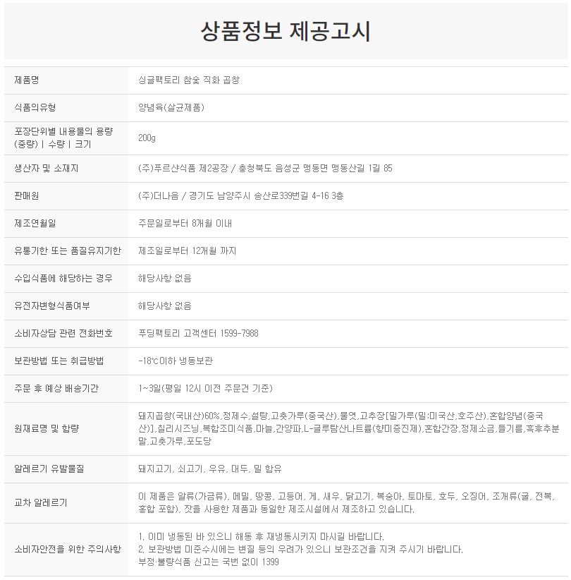 상품정보제공고시