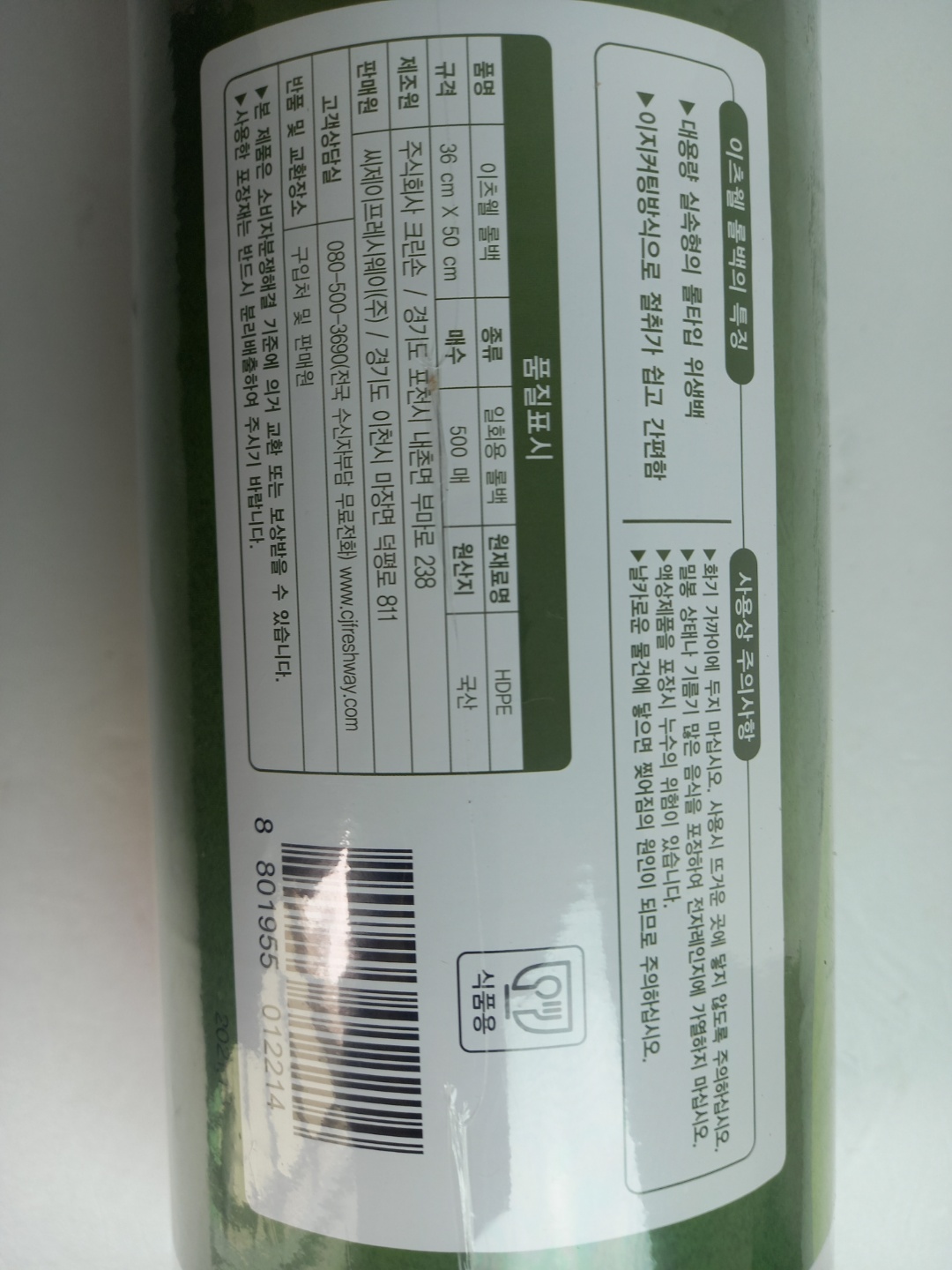 상품정보제공고시