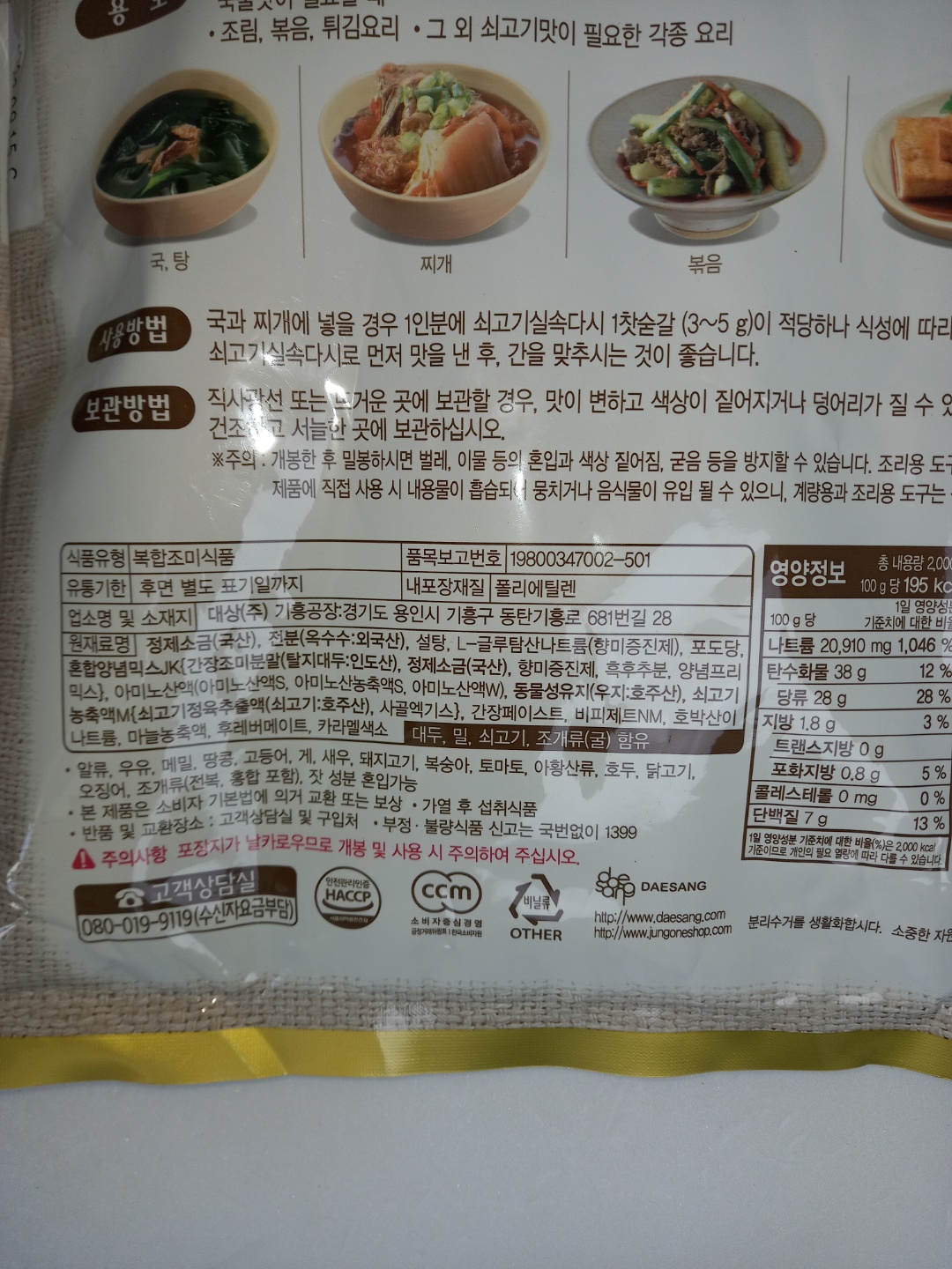 상품정보제공고시