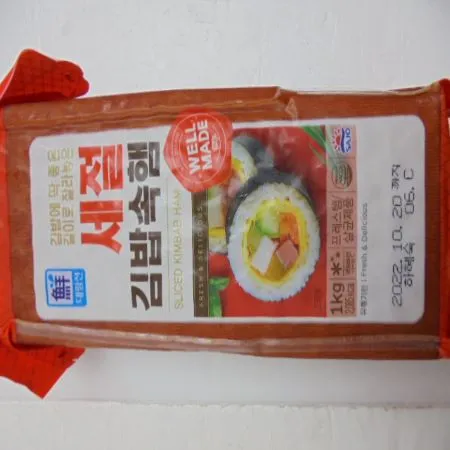 대림 세절햄