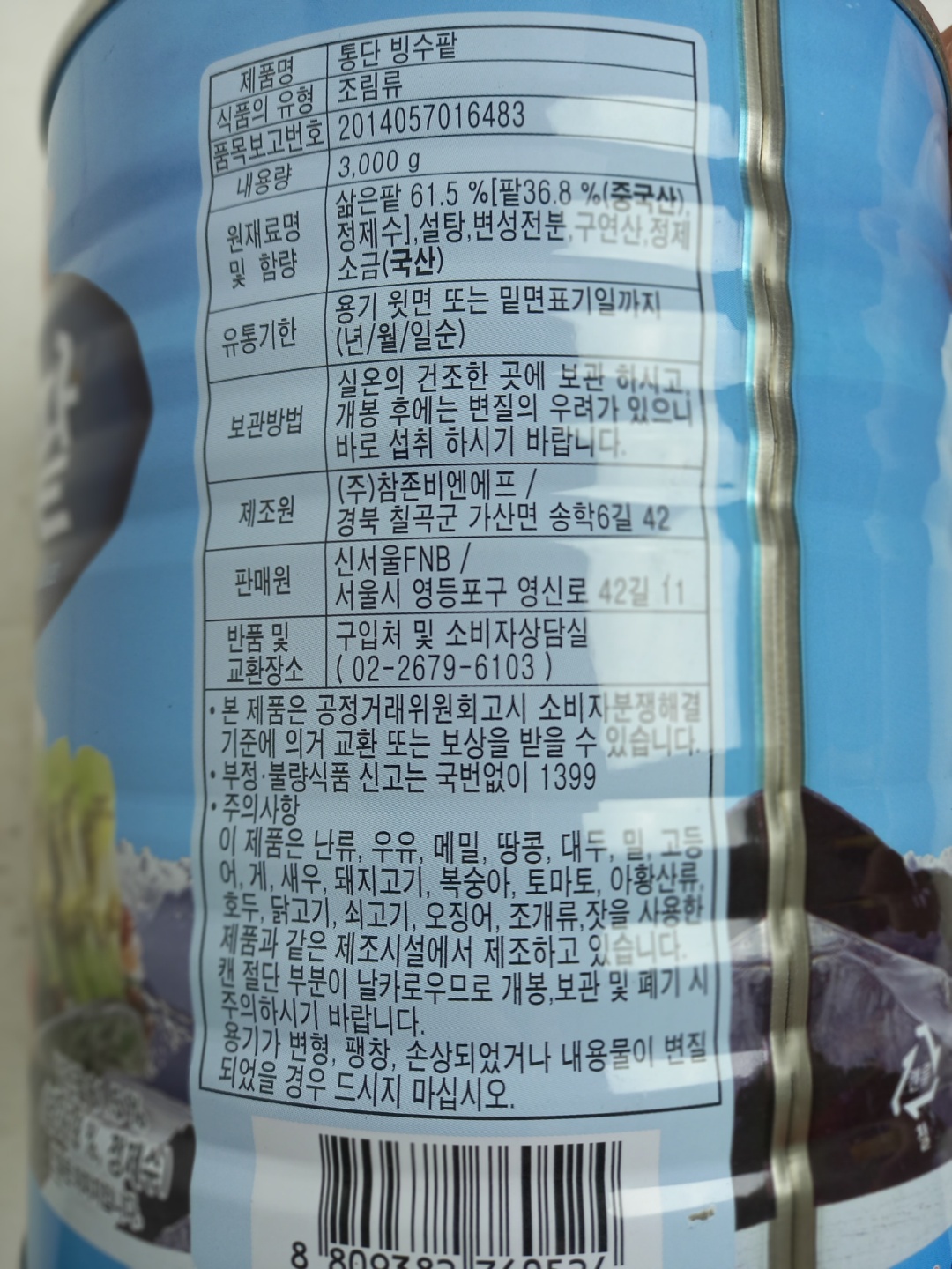 상품정보제공고시