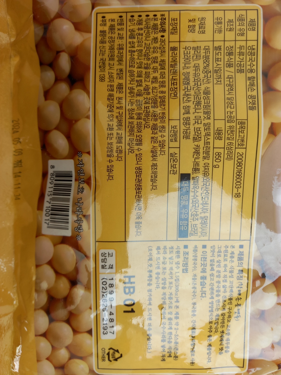 상품정보제공고시