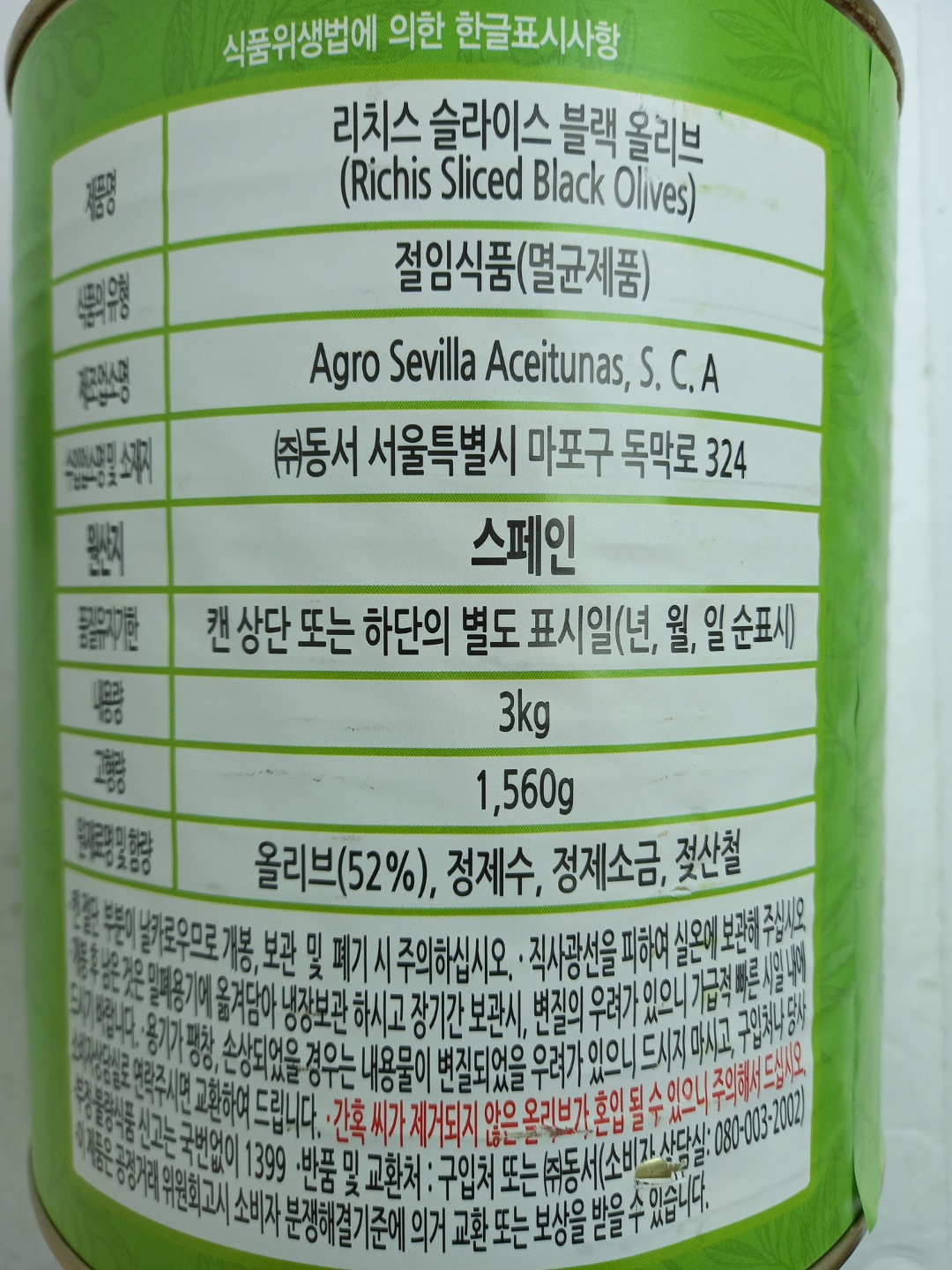 상품정보제공고시