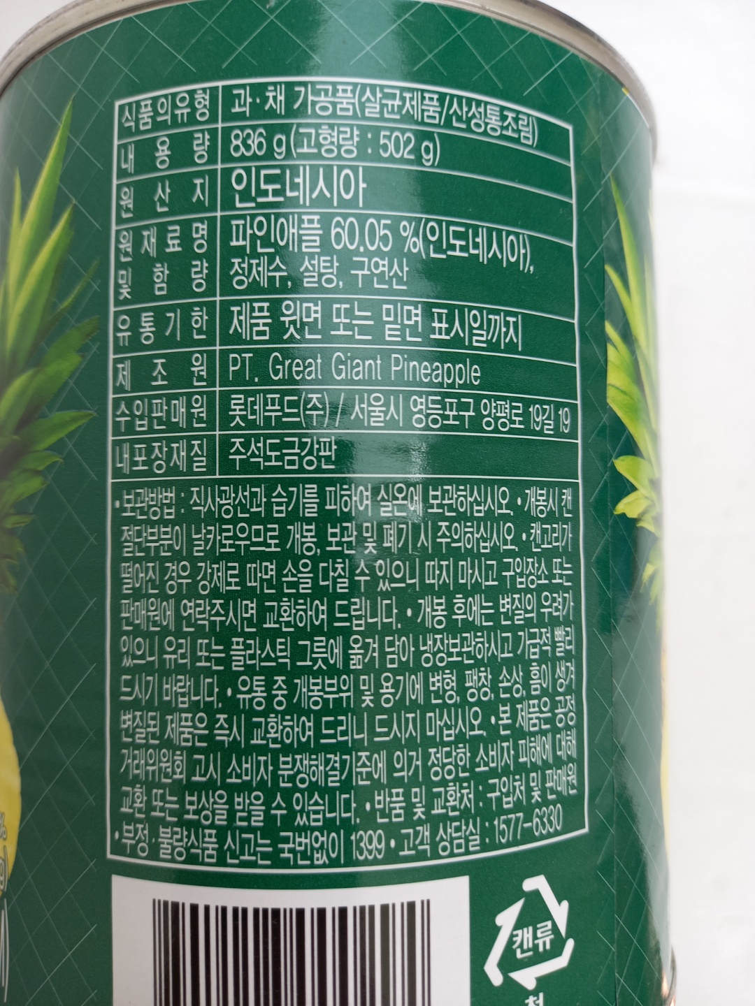 상품정보제공고시