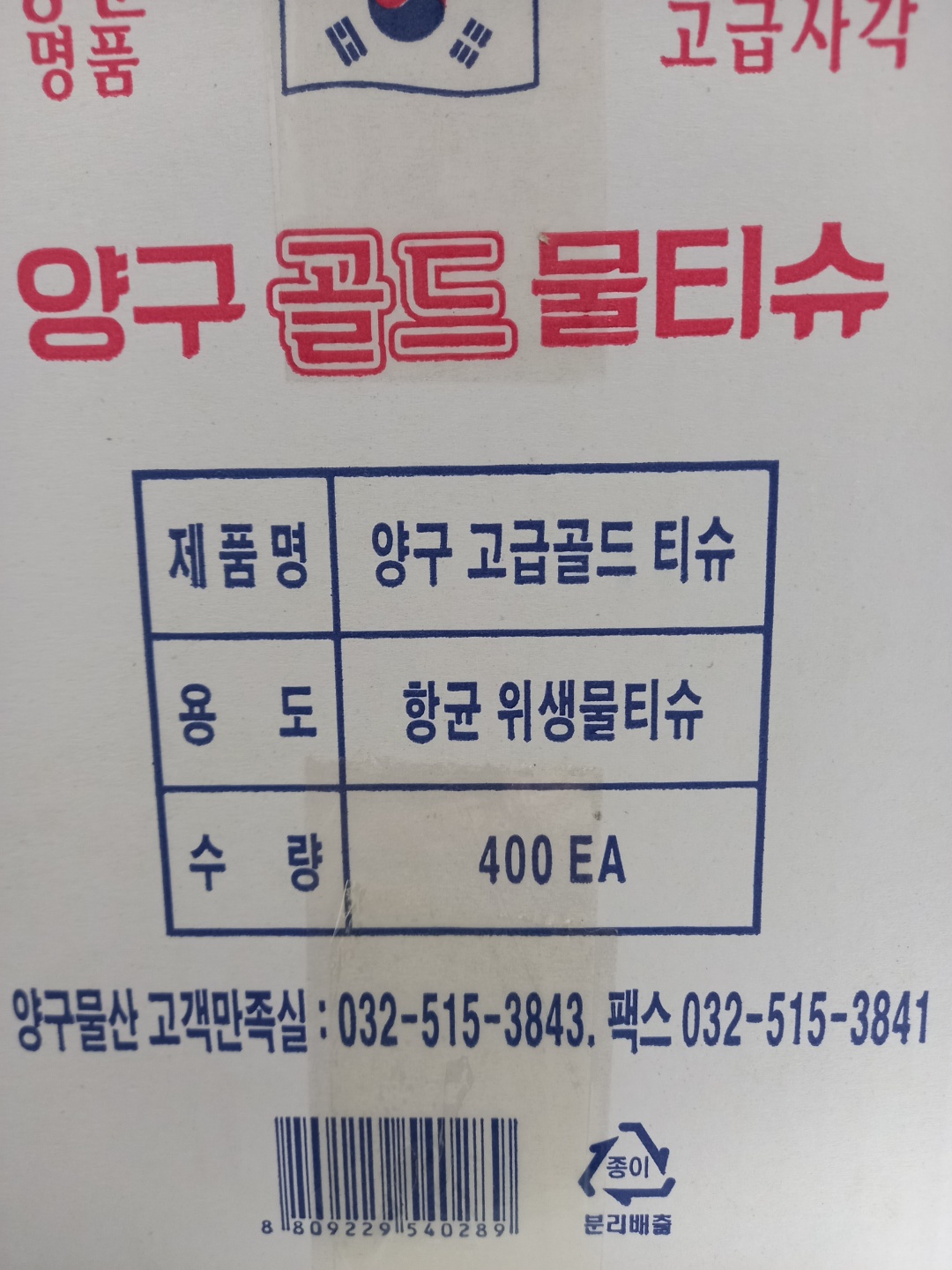 상품정보제공고시