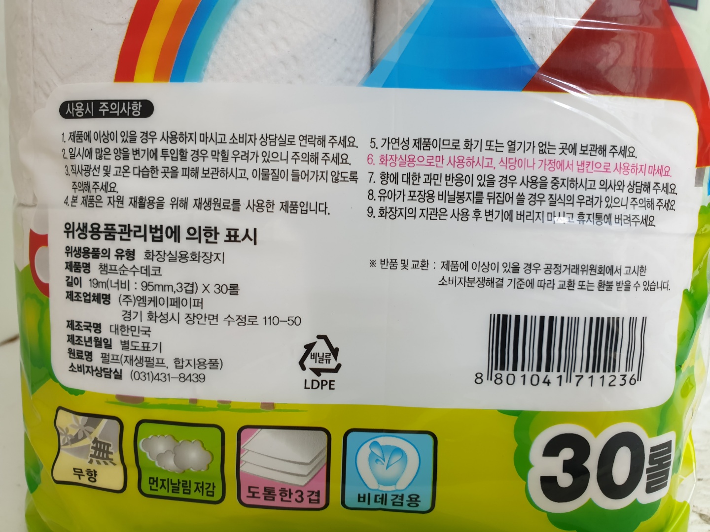 상품정보제공고시