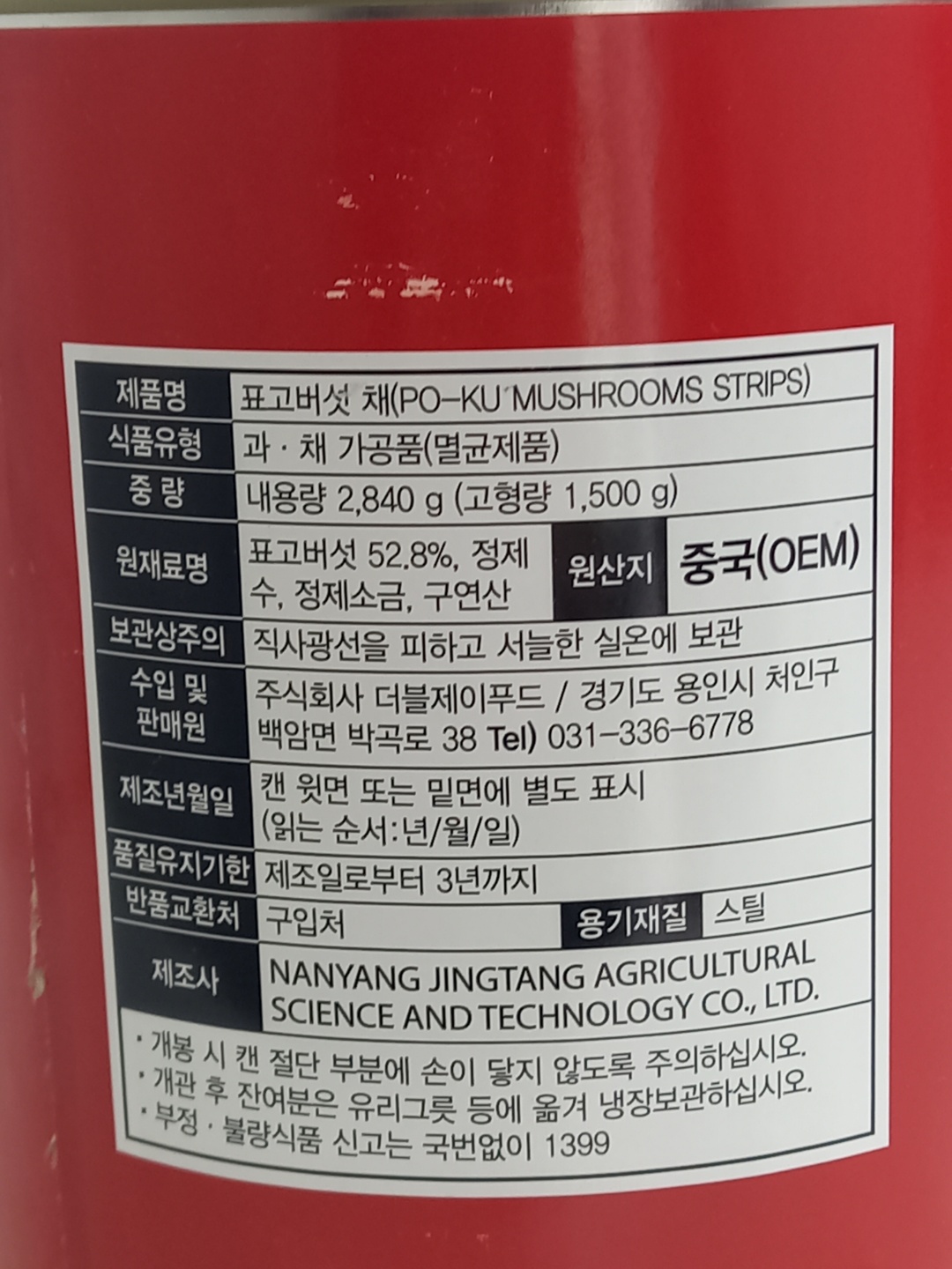 상품정보제공고시