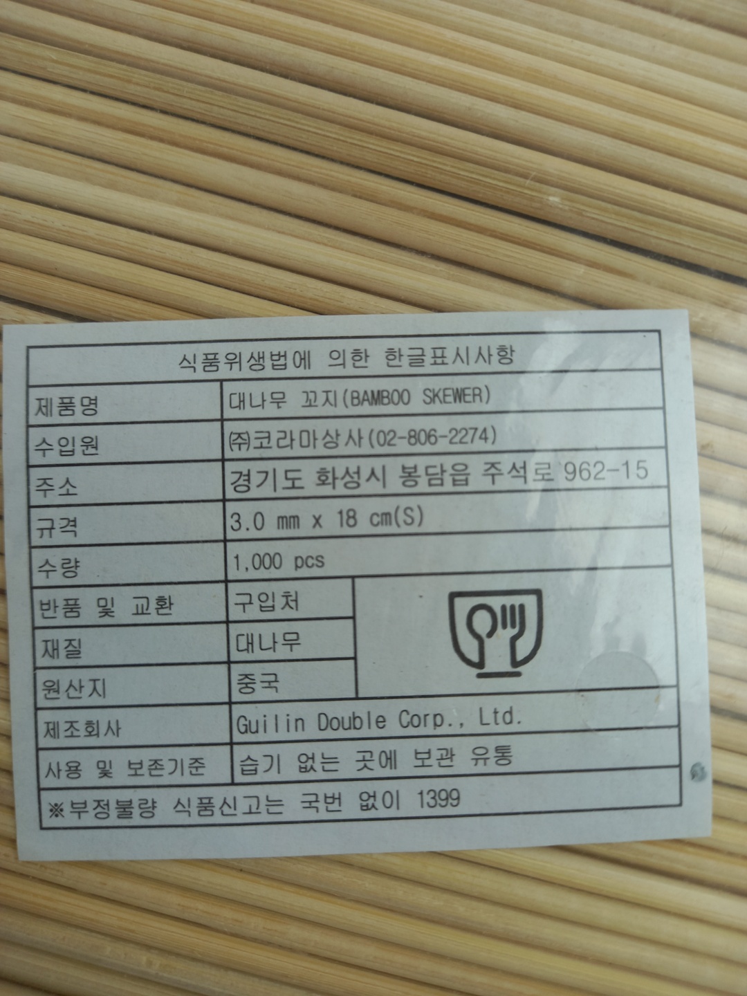 상품정보제공고시