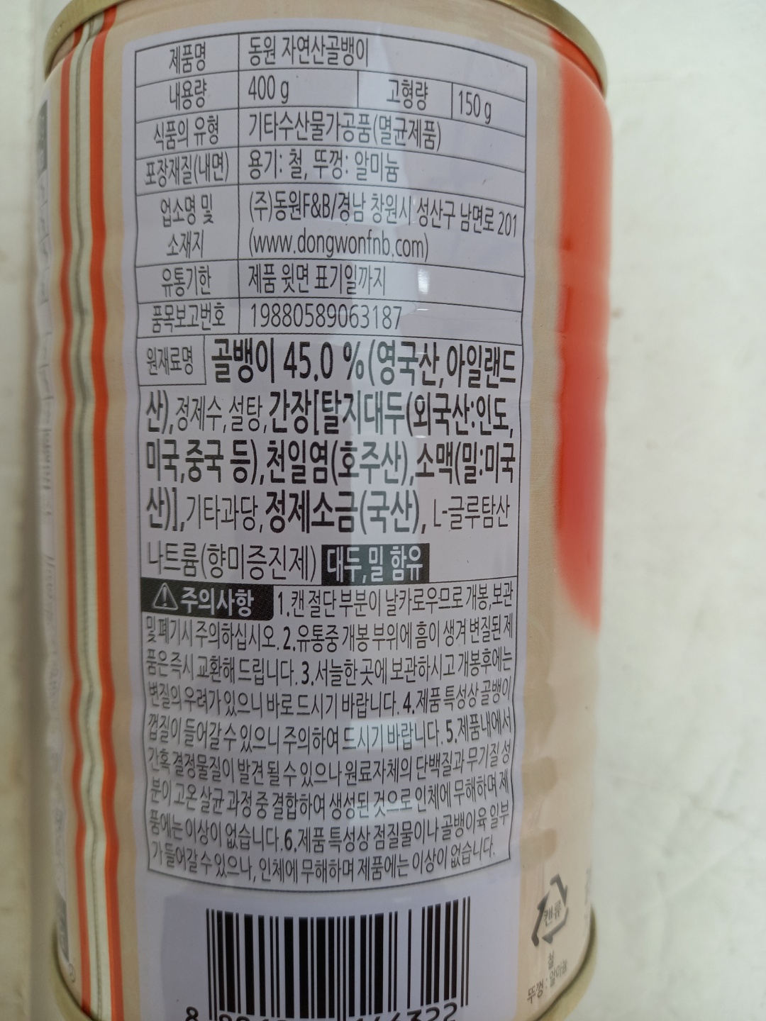 상품정보제공고시