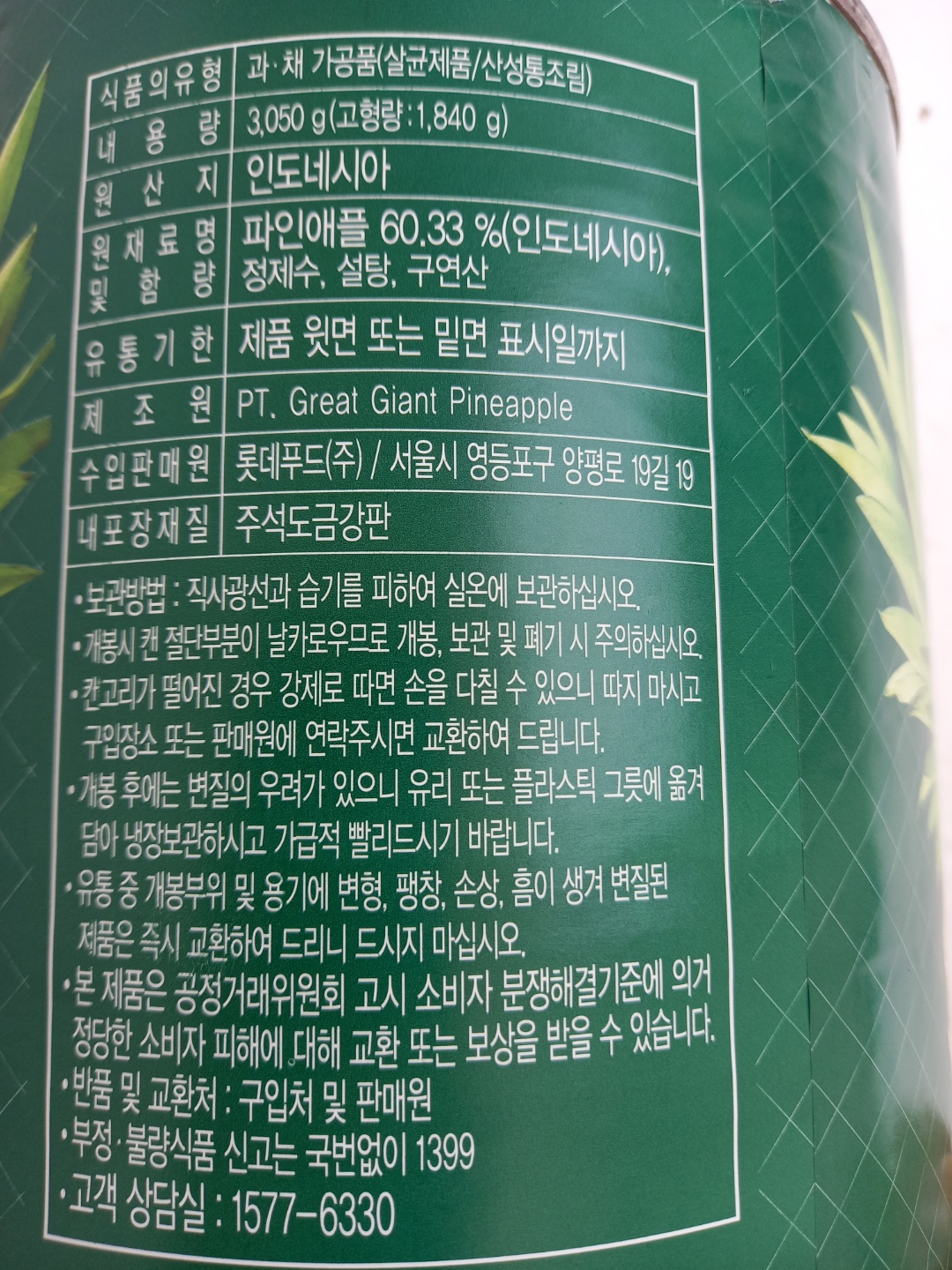 상품정보제공고시