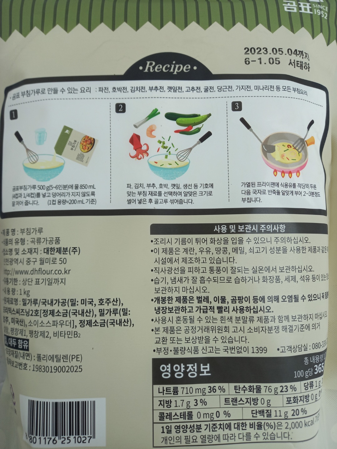 상품정보제공고시