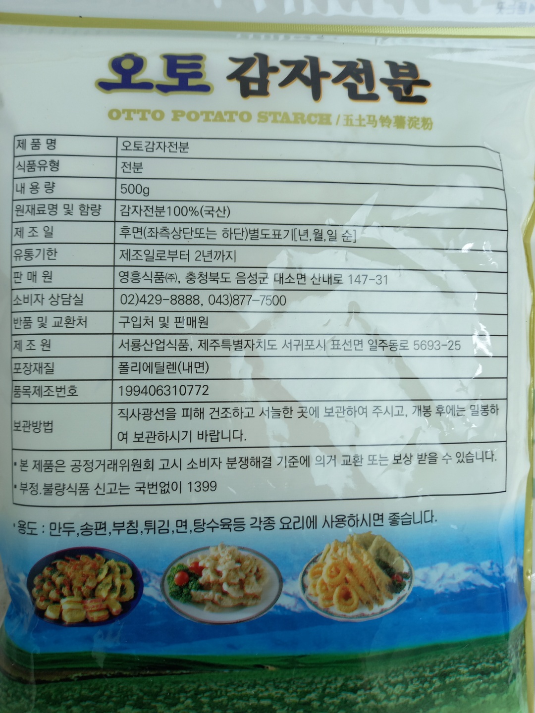 상품정보제공고시