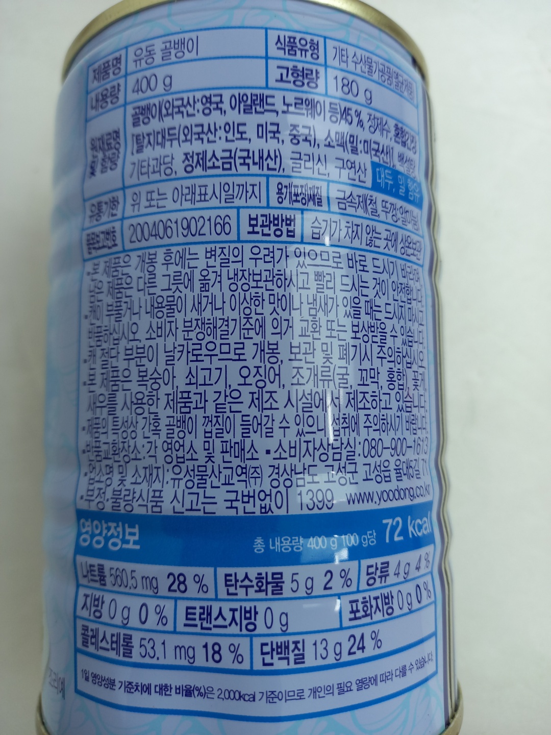 상품정보제공고시