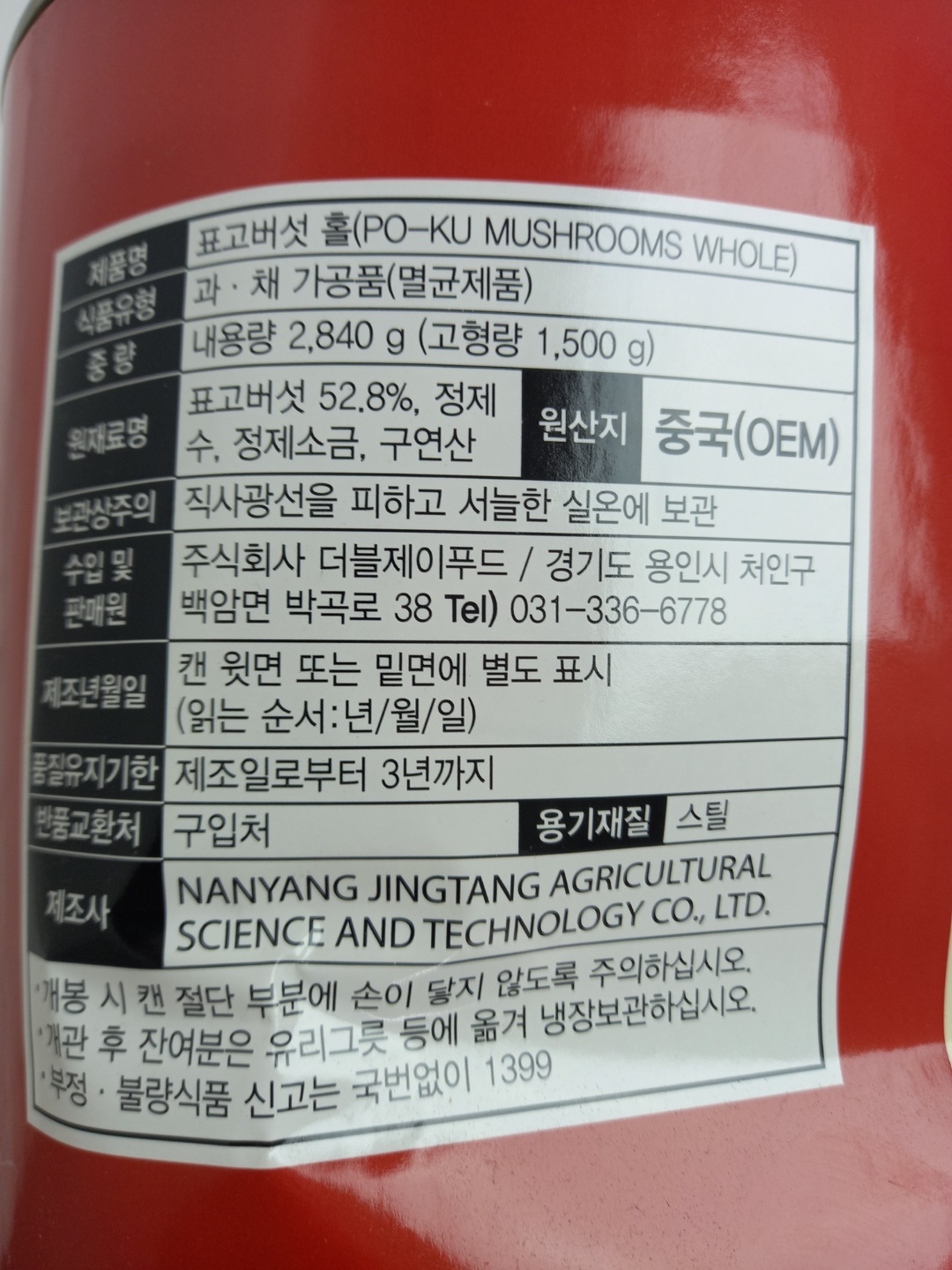 상품정보제공고시