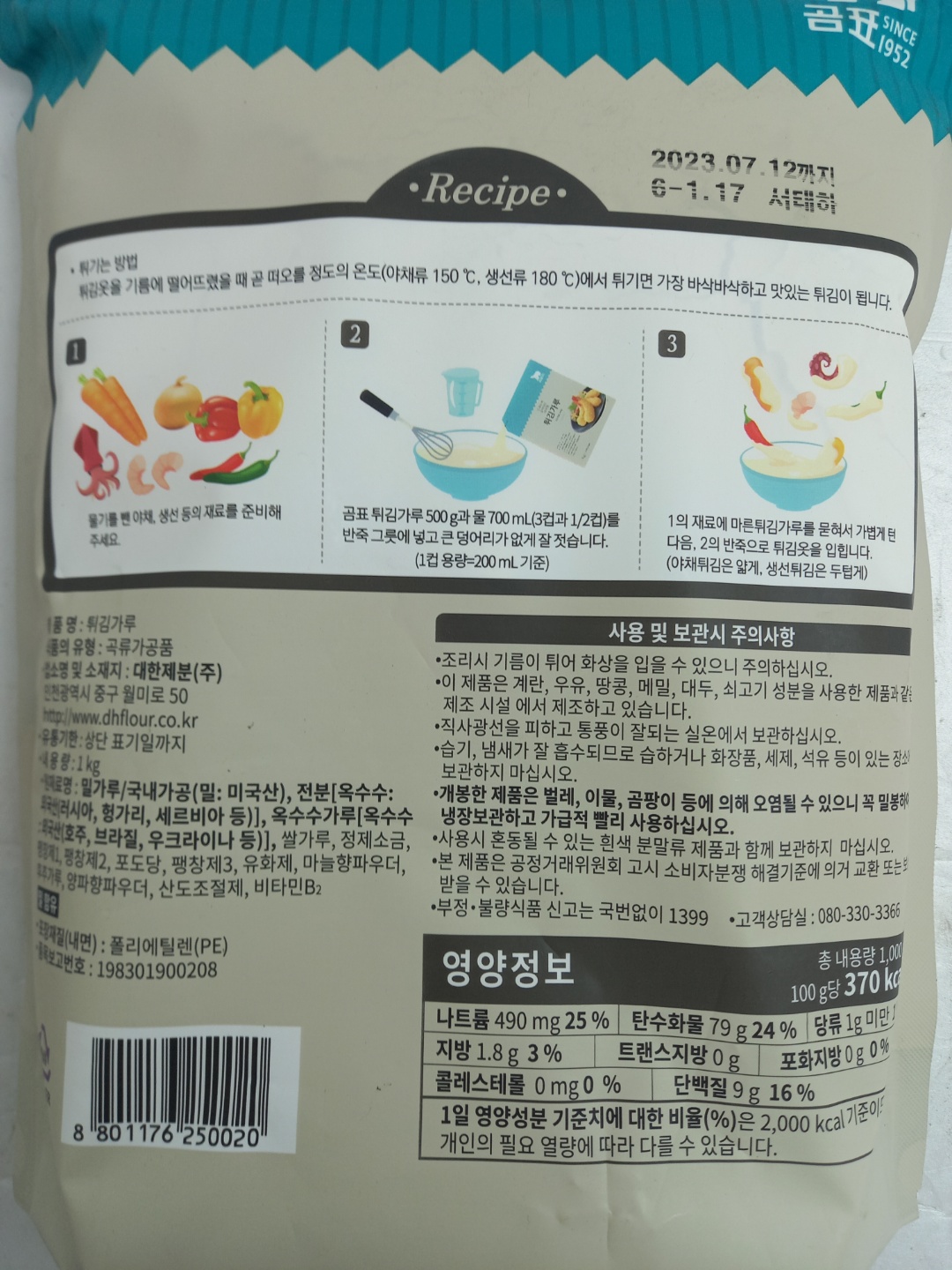 상품정보제공고시