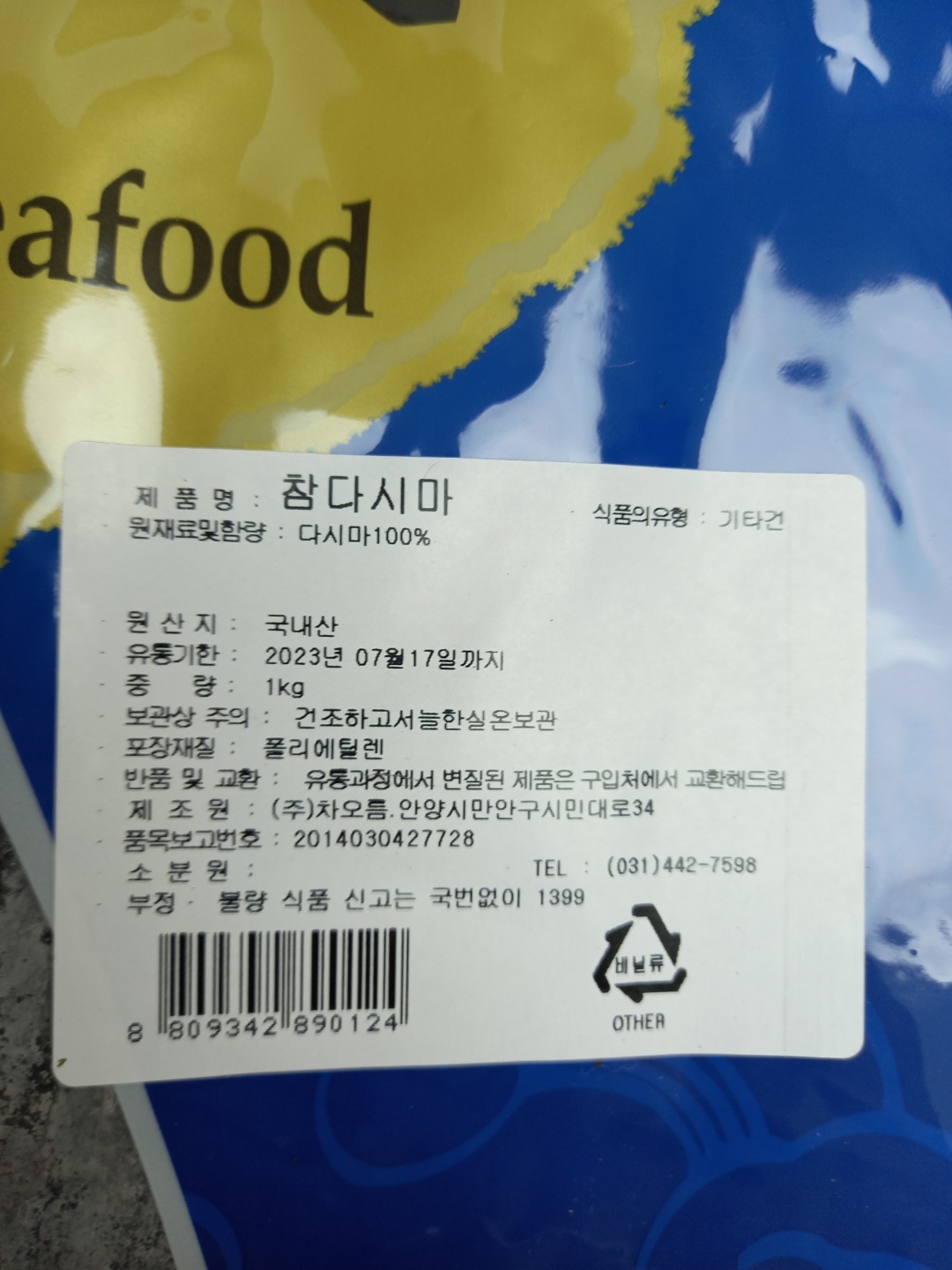 상품정보제공고시