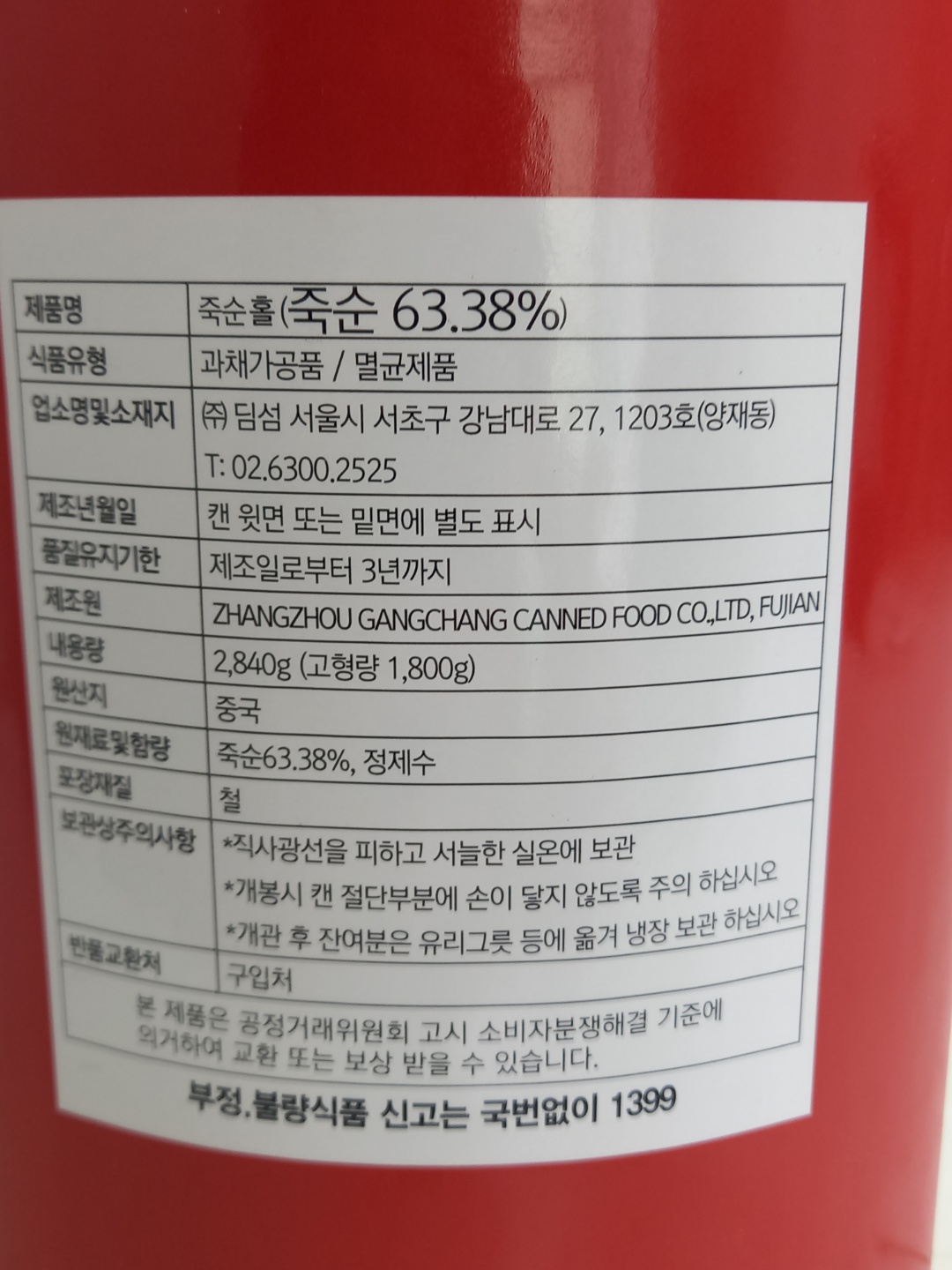 상품정보제공고시