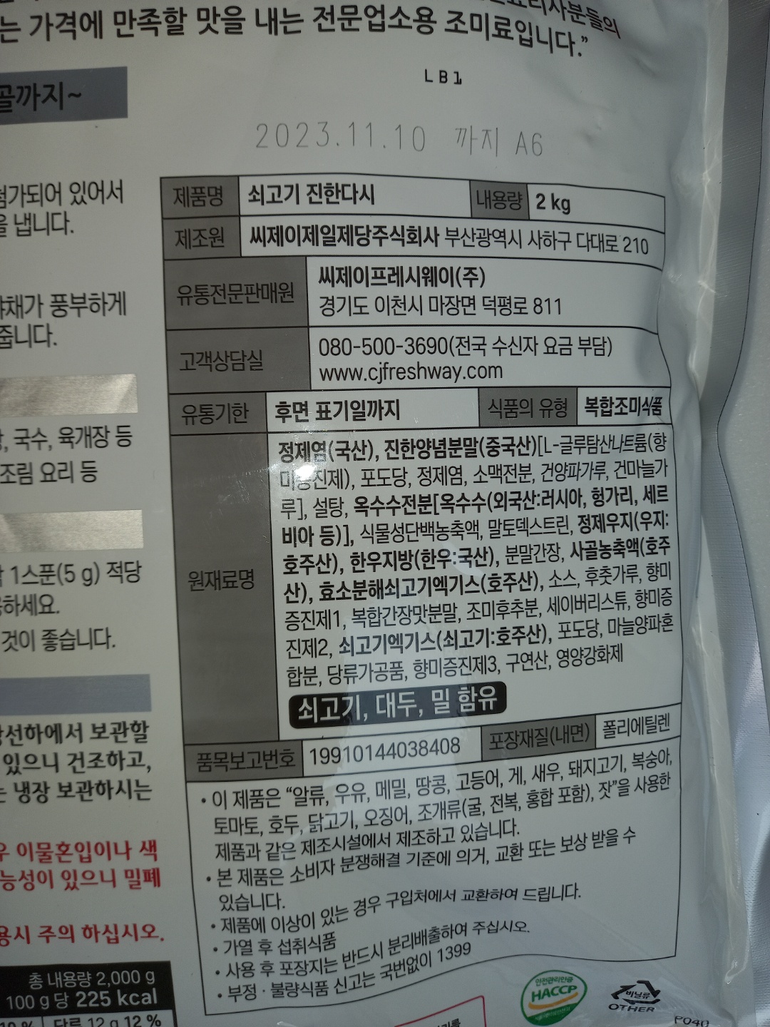 상품정보제공고시