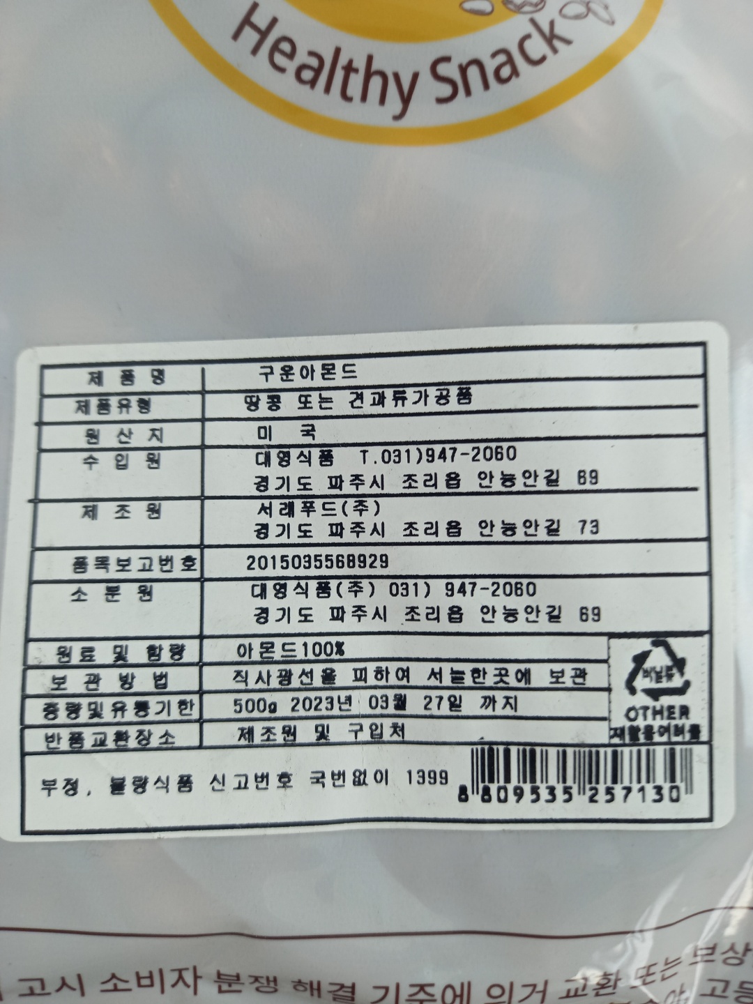 상품정보제공고시