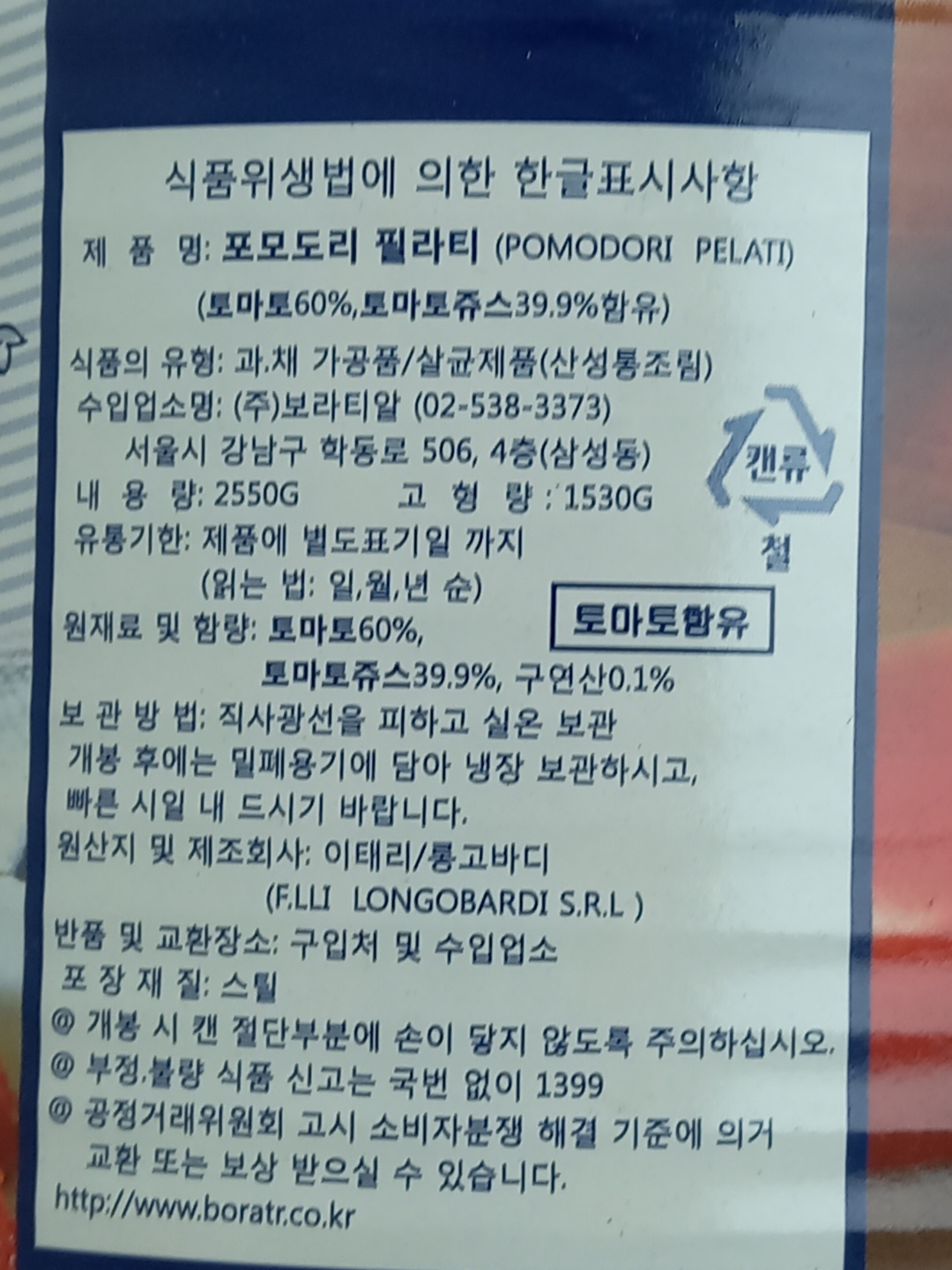 상품정보제공고시