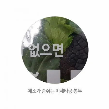[팩피아]배달 쌈 채소 포장 비닐 봉투(OPP/풀접착/미세타공) - 나 없으면 못쌈(특소) 175*200+40 -1000장 이미지