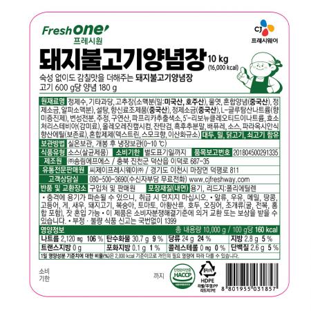 프레시원 돼지불고기양념장(10Kg/EA)