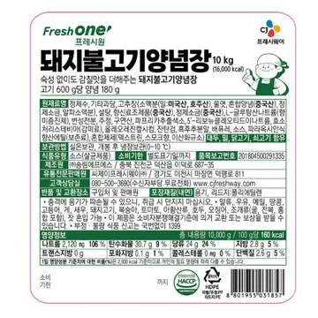 프레시원 돼지불고기양념장(10Kg/EA)