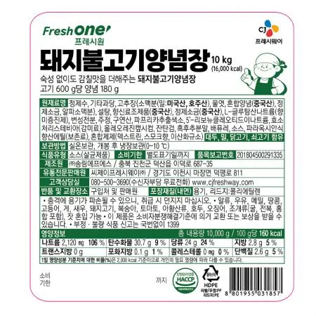 프레시원 돼지불고기양념장(10Kg/EA)