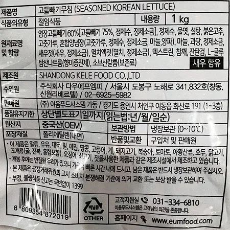 이음푸드 고들빼기무침(중국완제 1Kg/EA) 업소용 반찬 이미지