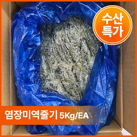 ★초특가★ 염장미역줄기(5Kg/EA)