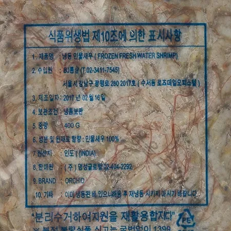 냉동민물새우(400g/EA) 이미지