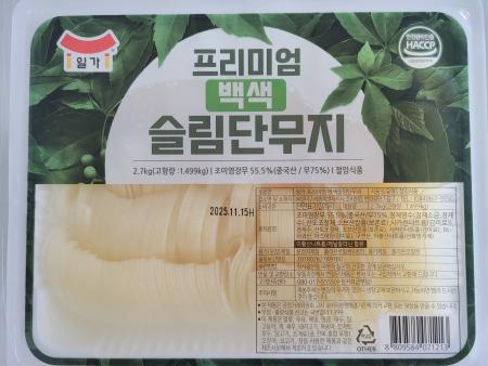 일가 단무지(온라인용 백색_얇은반달 2.7Kg/EA)
