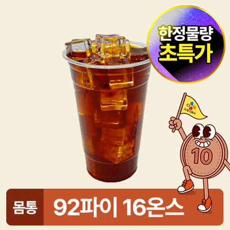 ★초특가★ 아이스컵 92파이 16온스 투명컵 50개 500ml 아이스컵 몸통 카페용 업소용 베이커리용