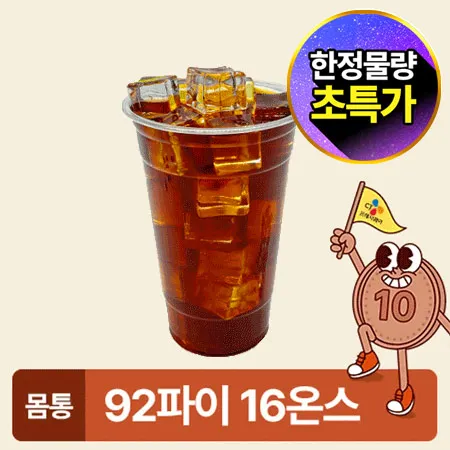 ★초특가★ 아이스컵 92파이 16온스 투명컵 50개 500ml 아이스컵 몸통 카페용 업소용 베이커리용