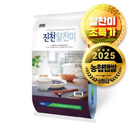 ★알찬미초특가★ 진천농협 알찬미 쌀(20Kg/EA) 알찬쌀 알찬미 상등급 백미