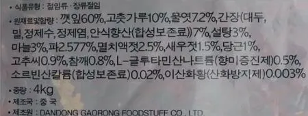 반찬단지 양념깻잎 (4Kg/EA) 이미지