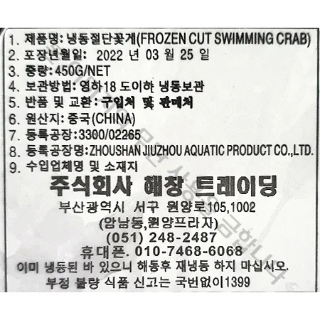 절단꽃게(S 450g/EA) 이미지