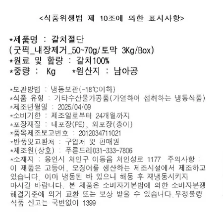 갈치(내장제거_50-70g/토막 3Kg/BOX) 이미지
